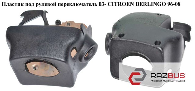 Накладка рулевой колонки 4131T5 PEUGEOT