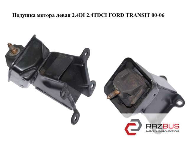 FORD 4164668 Подушка (опора) двигателя левая в наличии Одесса