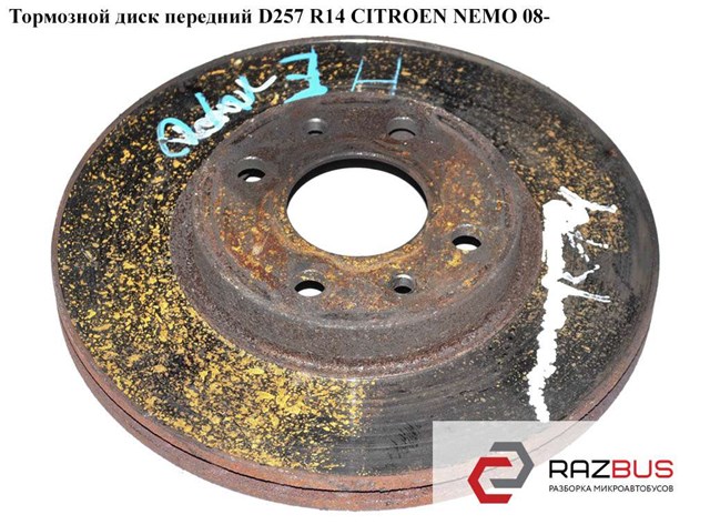 Тормозной диск передний  d257 citroen nemo 08- (ситроен немо); 4249e5,46401356,4249l2 4249L2