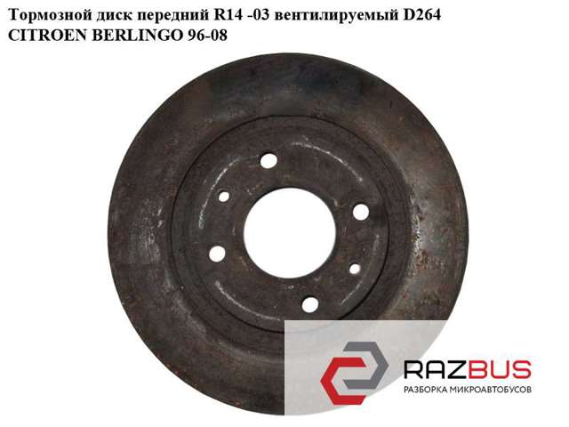 Тормозной диск передний  r14 -03 вент. d264 citroen berlingo 96-08 (ситроен берлинго); 4264r2,425154 425154