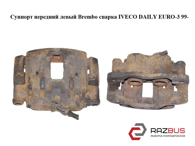 Суппорт передний левый  brembo спарка iveco daily euro-3 99- (ивеко дейли евро 3); 41011-mb200,45013,42548183,42536632,42535599,41011-mb225 42535599