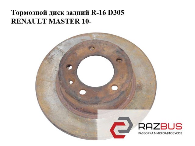 RENAULT 432000367R Тормозные диски в наличии Сумы