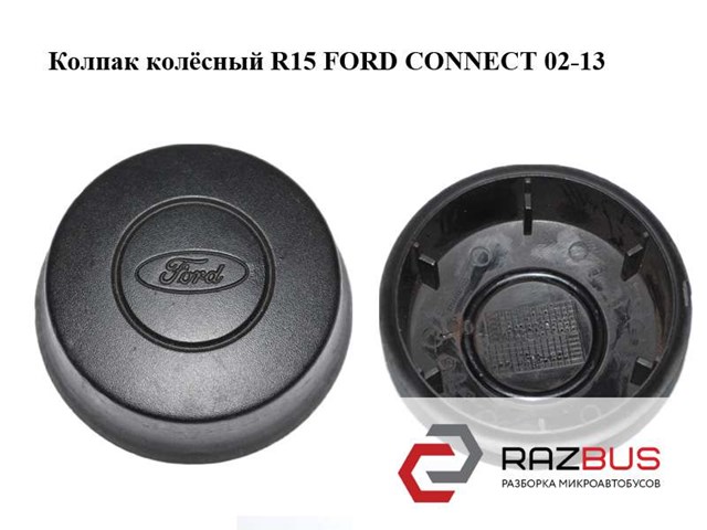 4367100 FORD Колпаки купить в Павлоград