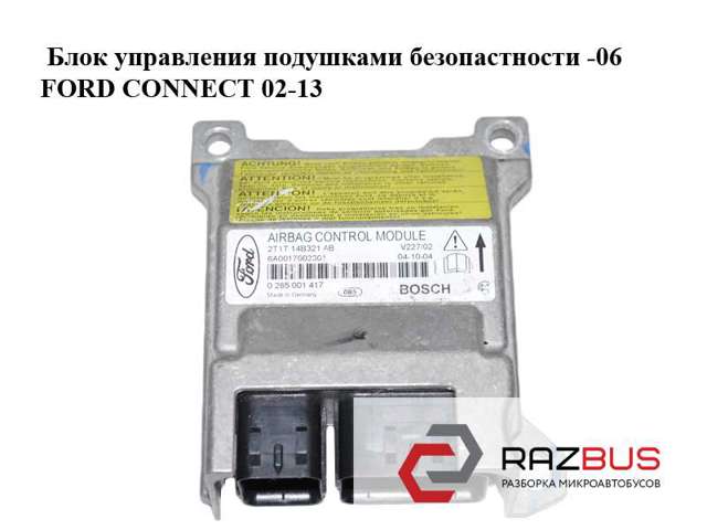 Модуль-процессор управления подушкой безопасности 4383359 FORD