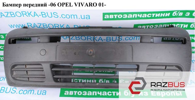Бампер передний -06 opel vivaro 01- (опель виваро); 91165829,91165831,4400469,4400471 4400471