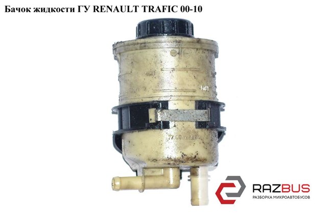 Бачок насоса ГУР 4403659 RENAULT