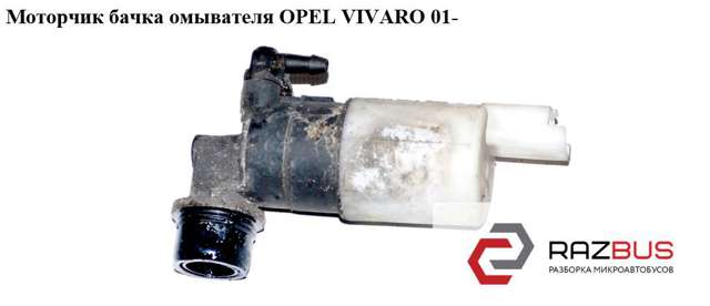 Двигатель омывателя ветрового стекла Opel Movano A