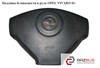 Подушка в руле 4414441 OPEL