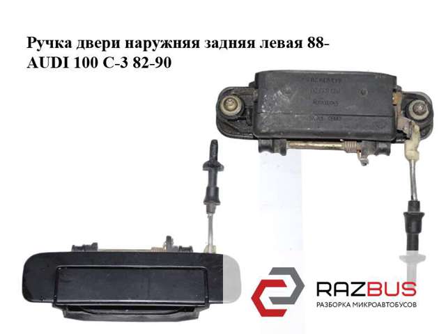 VAG 443839205C Ручка двери задней наружная левая в наличии Днепр