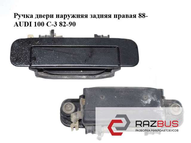 Ручка задней двери наружная, правая 443839206C VAG