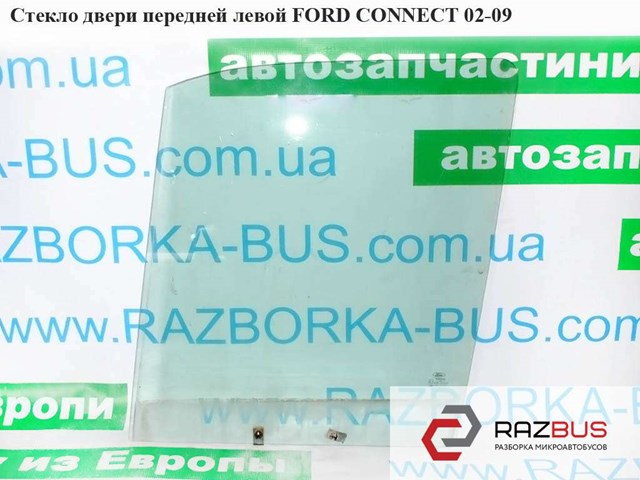 FORD 4443361 Стекло двери передней левой в наличии Украина