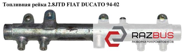 Топливная рейка 2.8jtd  fiat ducato 94-02 (фиат дукато); 0445224009 0445224009