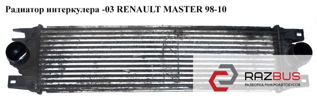 Система охлаждения наддувочного воздуха 4500847 RENAULT