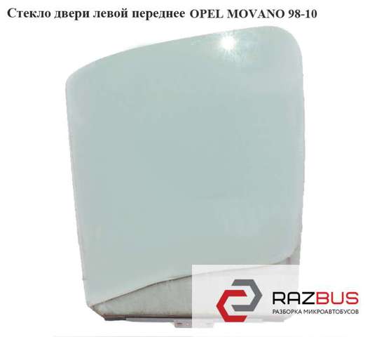 Стекло водительской двери 4501368 OPEL
