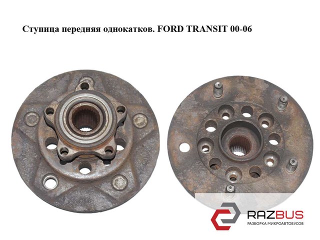 FORD 4507717 Передняя ступица в наличии Днепр
