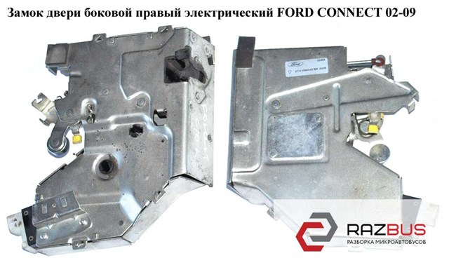 Замок двери сдвижной 4557485 FORD