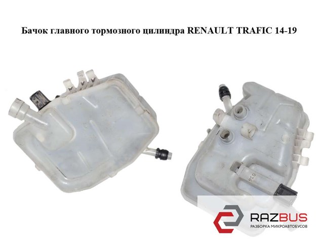 RENAULT 460913484R Бачок главного тормозного цилиндра (тормозной жидкости) в наличии Тернополь
