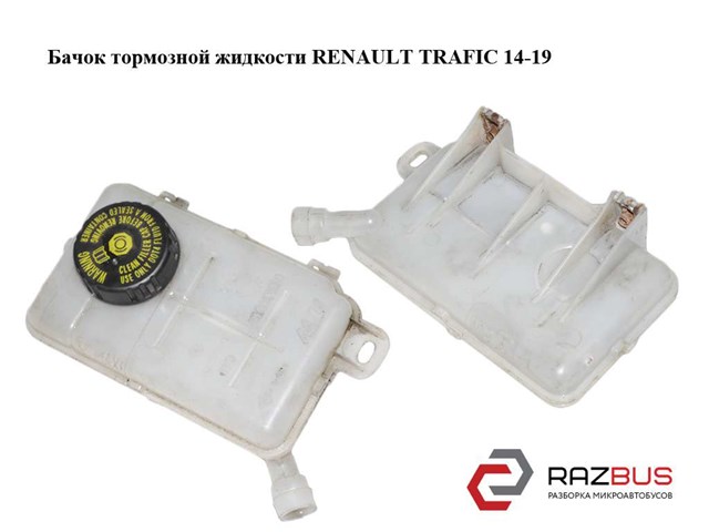 RENAULT 460913647R Бачок тормозной в наличии Павлоград
