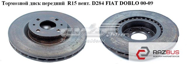 Тормозной диск передний  r15 вент. d284 fiat doblo 00-09 (фиат добло); 46403088 46403088