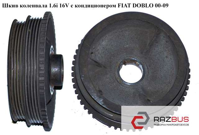 FIAT 46445130 Шкив коленвала в наличии Чернигов