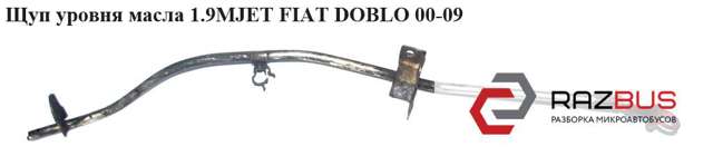 Щуп уровня масла 46467195 FIAT