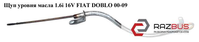 Масляный щуп 46517953 FIAT