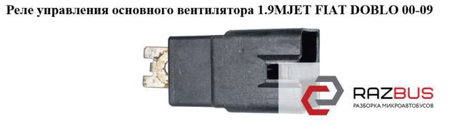 Многофункциональное реле 46520438 FIAT