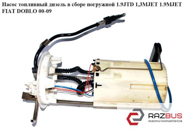 FIAT 46737620 Модуль топливного насоса с датчиком уровня топлива в наличии Ровно