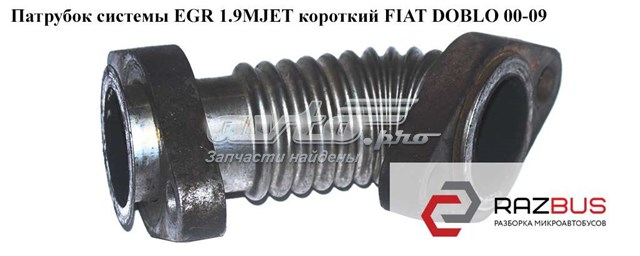 46759309 FIAT купить в Черкассы