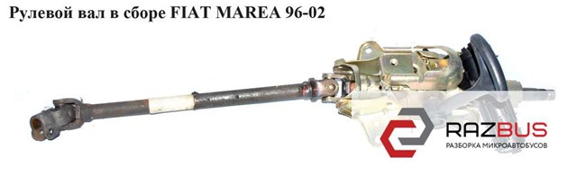 46767792 FIAT Рулевая колонка купить в Николаев