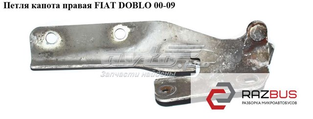 Завес капота, правый 46782383 FIAT