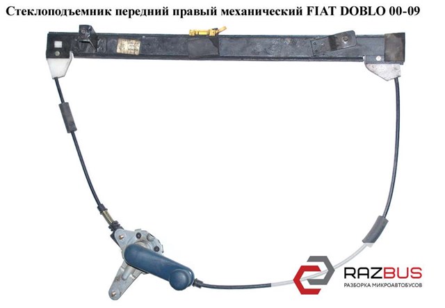Стеклоподъемник передней правой двери 46810620 FIAT