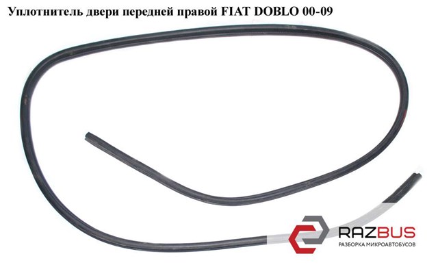Уплотнитель двери передней, левой (на двери) 46814072 FIAT