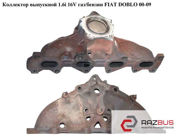 Газопроводы (коллектор выпускной) 46815444 Fiat/Alfa/Lancia