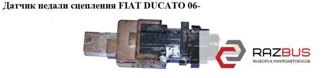 Датчик положения педали сцепления 46840511 FIAT
