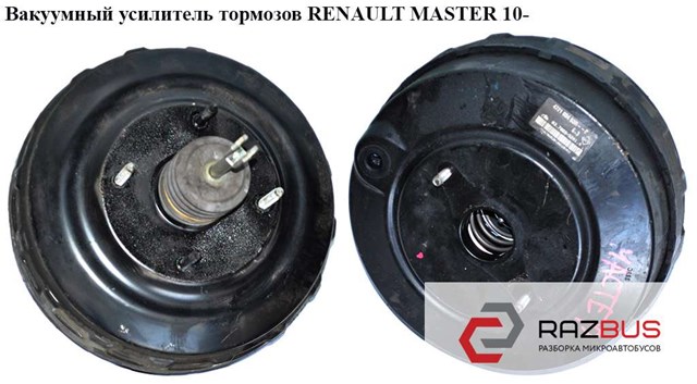 Вакуумный усилитель тормозов   renault master 10-(рено мастер); 472100453r,472100024r 472100453R
