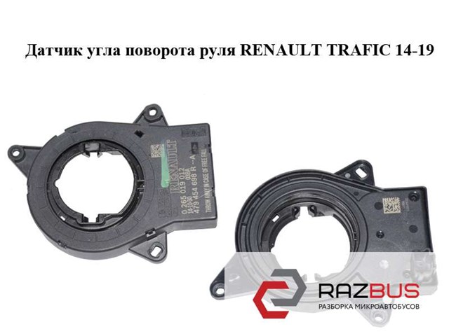 479454698R RENAULT Датчик угла поворота рулевого колеса купить в Черновцы