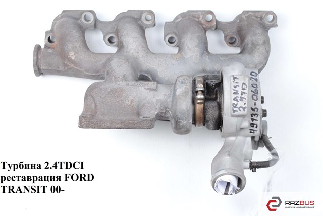 4913506020 FORD Турбина купить в Николаев