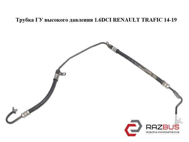 497209687R RENAULT Шланг ГУР высокого давления от насоса до рейки (механизма) купить в Павлоград