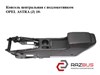 Консоль центральная  с подлокотником opel astra (j) 10-  (опель астра j); 498951029,13317404 498951029