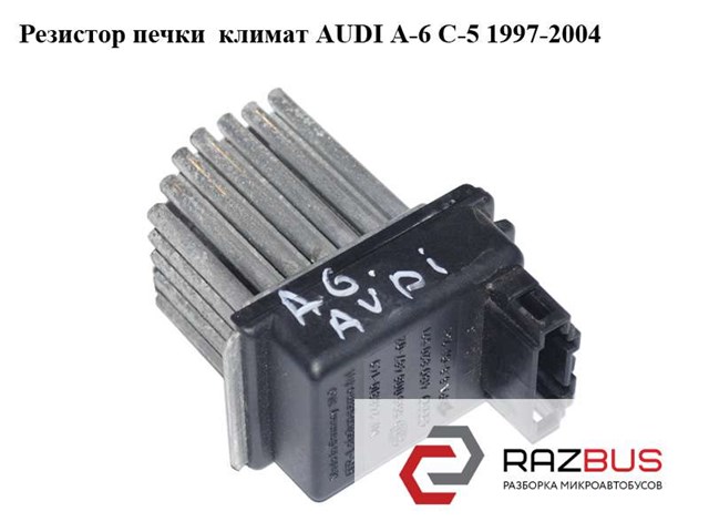 Резистор печки  климат audi a-6 c-5   1997-2004  ( ауди а6 ); 4b0820521,5ds006467-02 4B0820521