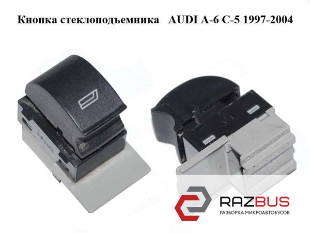 Кнопка стеклоподъемника   audi a-6 c-5 1997-2004  ( ауди а6 ); 4b0959855 4B0959855