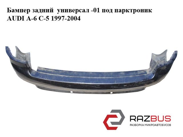 Задний бампер 4B9807303 VAG