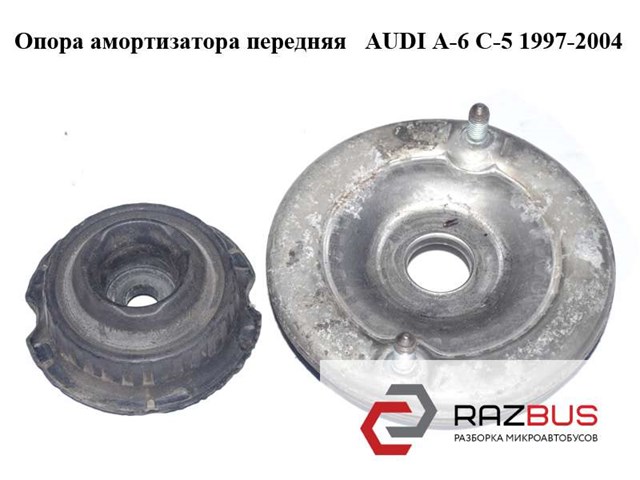 Опора амортизатора передняя   audi a-6 c-5 1997-2004  ( ауди а6 ); 4d0412377f,8d0412111c,8d0412109b 4D0412377F