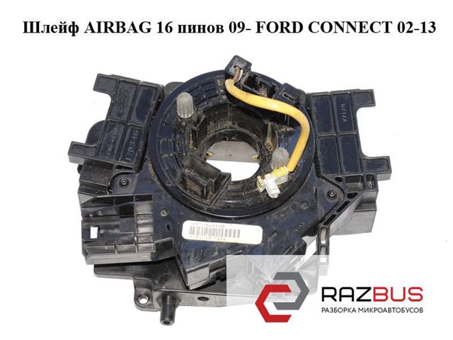 Шлейф airbag  16 пинов 09- ford connect 02-13 (форд коннект); 4m5t-14a664-ab,4m5t14a664ab,1332387 4M5T-14A664-AB