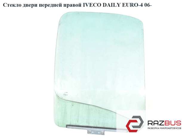 IVECO 500336475 Стекло двери передней левой в наличии Черновцы
