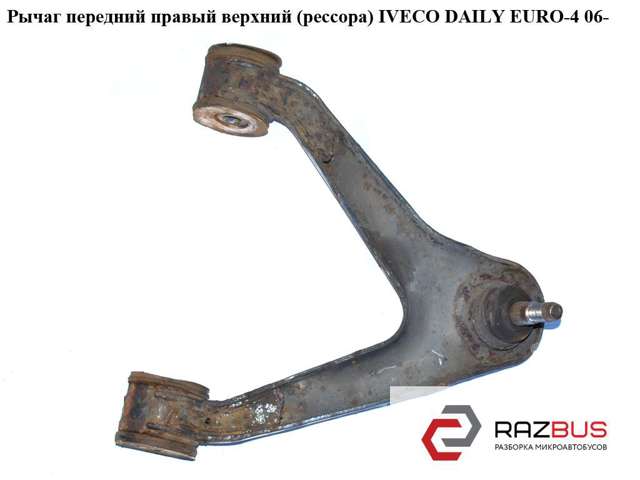 IVECO 500379802 Верхний рычаг в наличии Кривой Рог