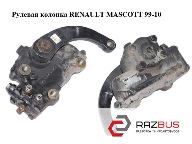RENAULT 5010383970 Рейка рулевая в наличии Каменское