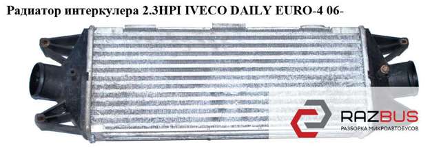 Радиатор интеркуллера 504022617 IVECO