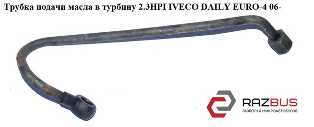 IVECO 504044738 Трубка (шланг) подачи масла к турбине в наличии Сумы